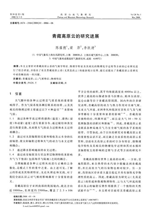 青藏高原云的研究进展word文档免费下载亿佰文档网