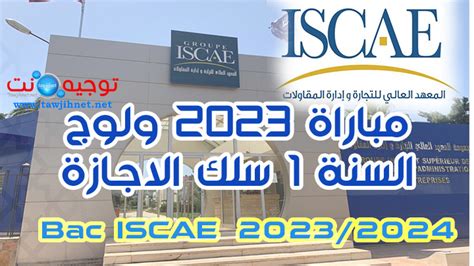 Résultats Définitifs ISCAE Casa licence 2023 2024