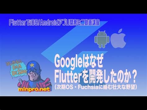 Why Did Google Develop Flutter Close Relationship Between The Next Os