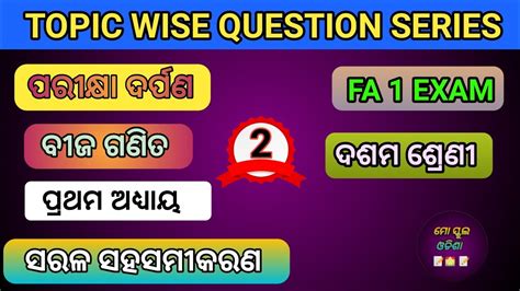 Fa L Parikshya Darpana Mathematics Mcq L Dasama Sreni Bijaganita