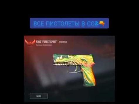 Все пистолеты в со2 🔫 - YouTube