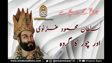 Story Of Sultan Mahmood Ghaznavi Islamic Stories Tareekhi Waqiat