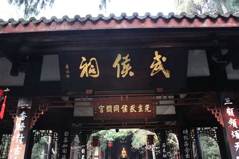 武侯祠（全国唯一的“君臣合祀”庙宇） 成都旅游攻略 游记 去哪儿攻略