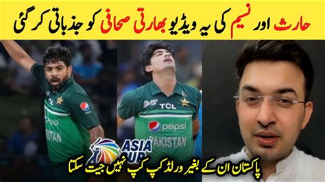 Indian Media Reaction On Naseem Out Of World Cup Naseem Shah