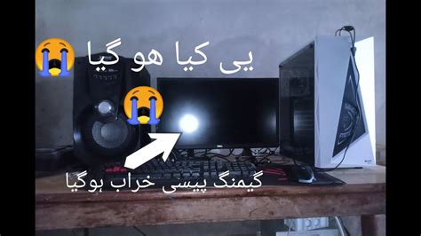 Gaming PC Hogya Khrab Papo Wala YouTube