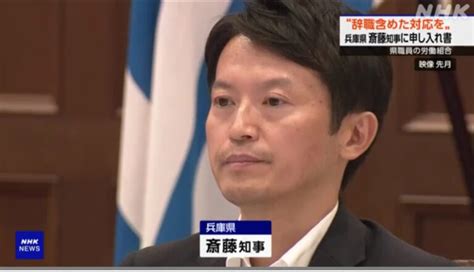 兵庫 斎藤知事辞職しない考え “パワハラ疑い”文書問題 News Everyday