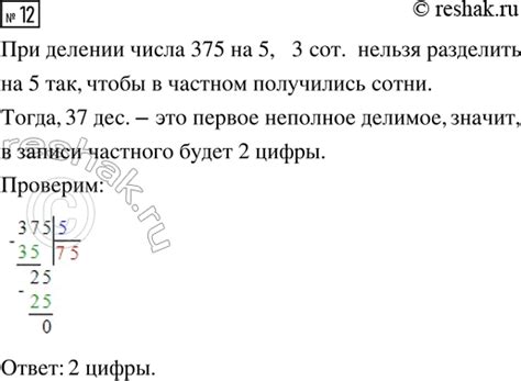(Решено)Упр.12 Параграф 11 Часть 1 ГДЗ Рудницкая Юдачева 4 класс по ...