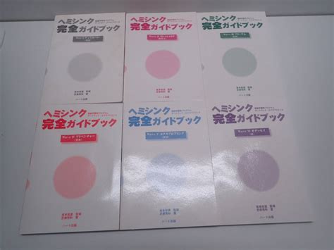 レターパック ヘミシンク完全ガイドブック 全6巻セット ゲートウェイ エクスペリエンス一般｜売買されたオークション情報、yahooの商品