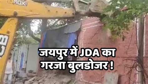 Jaipur Violent Action By Jda Enforcement Branch Bulldozer On