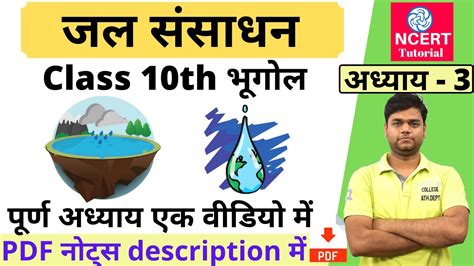 jal sansadhan bhugol class 10 chapter 3 full chapter जल ससधन भगल