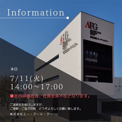 【お知らせ】本日711（火）14時～17時、社内研修の為不在となります。 株式会社 エー・アール・ジー