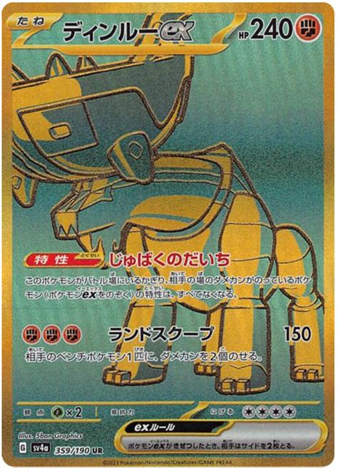 Ting Lu Ex Shiny Treasure Ex 359 Pokemon Card