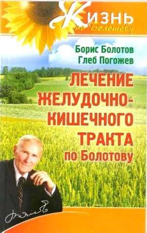 Болотов Борис. Книги онлайн