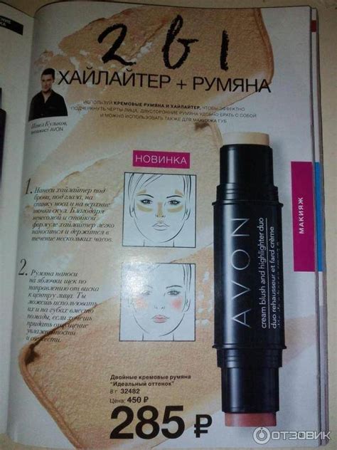 Двойные румяна-хайлайтер мастер стробинг от эйвон * отзывы