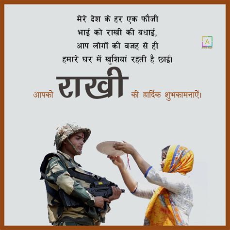 Raksha Bandhan Wishes And Messages For Soldiers All Over Shayari