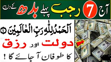 Rajab Budh Ke Din Ka Wazifa Surah Fatiha Ka Wazifa Rizq Aur Dolat