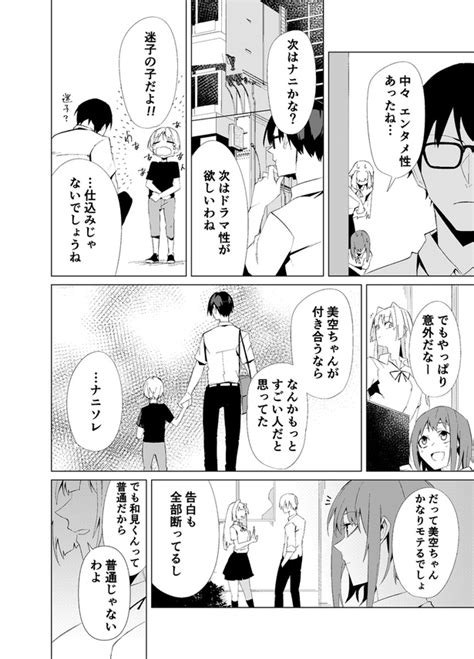 ＜画像43 84＞創作漫画「ストーカー男が好きな女の子の秘密を知る話」｜ウォーカープラス