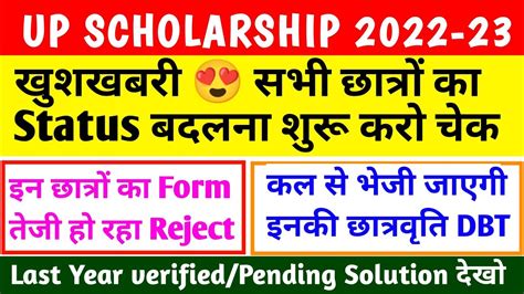 Up Scholarship Correction Date 2022 23 Up Scholarship Latest News