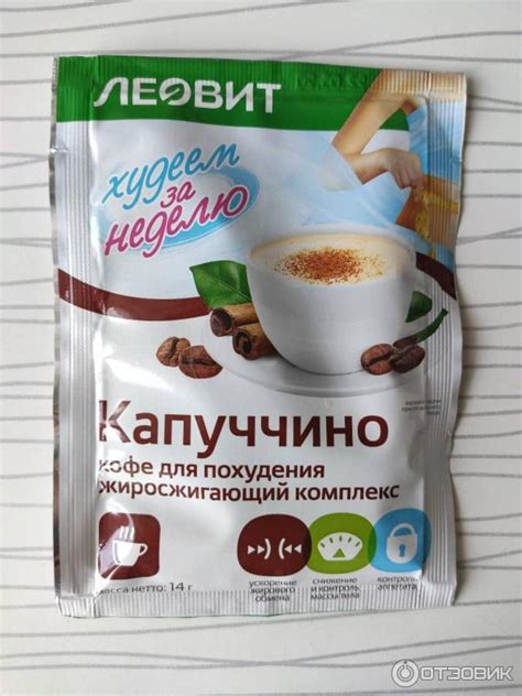 Отзыв о Жиросжигающий комплекс Леовит Худеем за неделю "Кофе Капучино ...