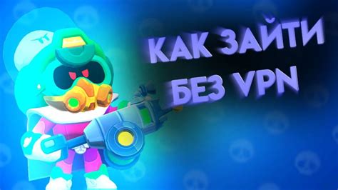 КАК ЗАЙТИ В БС БЕЗ VPN В 2023 ГОДУ? - YouTube