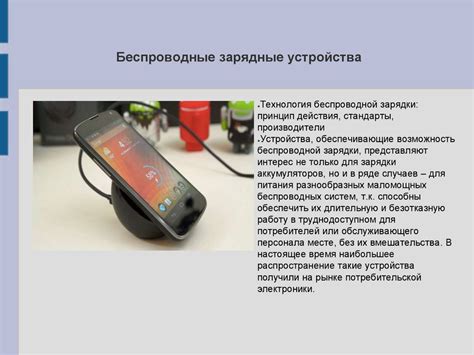 Беспроводные зарядные устройства - презентация онлайн