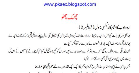 Urdu Sex story چھمک چھلو قسط نمبر 2