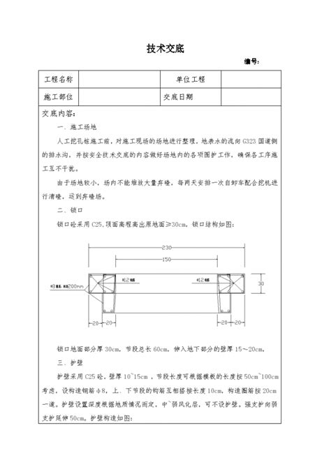 人工挖孔桩技术交底记录材料施工交底土木在线