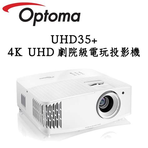 Uhd 投影機的價格推薦 2024年11月 比價比個夠biggo