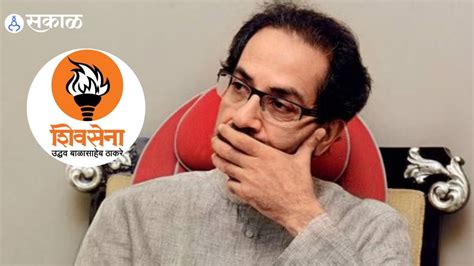 Shivsena निवडणूक आयोगाच्या निर्णयानंतर आता ठाकरे गटाचं मशाल चिन्हही