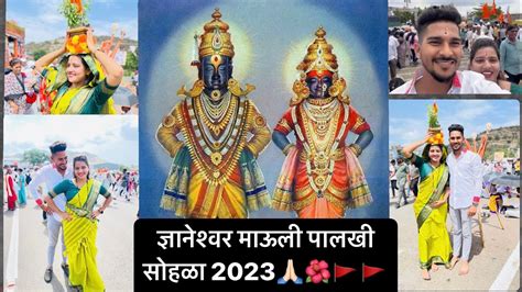 ज्ञानेश्वर माऊली पालखी सोहळा2023🙏🏻🌺🚩viral Palkhisohla2023 Saswad