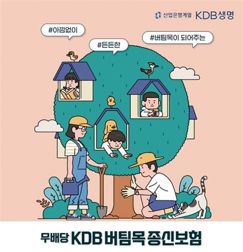 Kdb생명 100세 시대 맞춤형 ‘무kdb 버팀목종신보험 출시