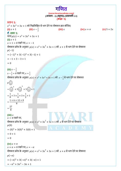 एनसीईआरटी समाधान कक्षा 9 गणित प्रश्नावली 23 बहुपद के हल