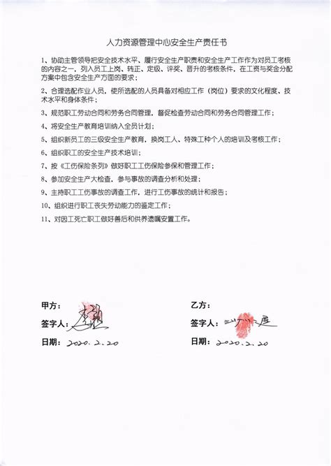 2020年安全生产责任书签订仪式公司新闻银广厦集团官网