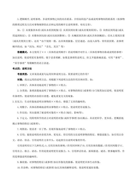 2024中考语文 说明文阅读方法指导及练习（pdf版含解析） 21世纪教育网