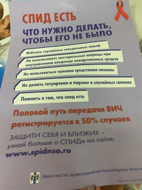 Общественники Новосибирска раскритиковали плакаты о профилактике ВИЧ