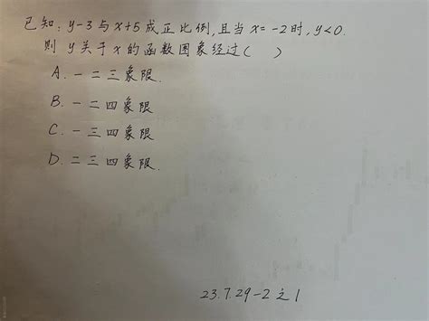 【230729 2】已知y 3与x 5成正比例，且当x 2时，y