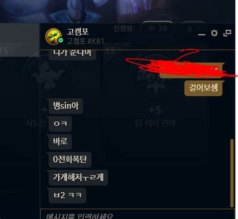 리그오브레전드 인벤 고캠포 너 고소할게 Lol 사건 사고 게시판