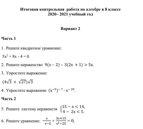 Итоговая контрольная работа по алгебре 8 класс