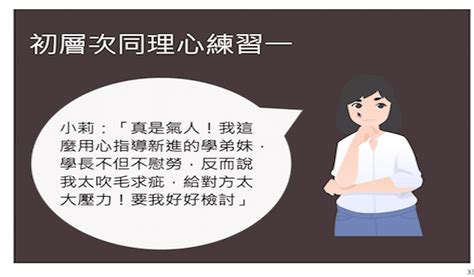 課程紀錄：同理心與溝通 吳俐儀主任（線上課程） Psa華科慈善基金會