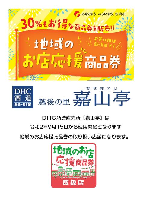 新潟 市 地域 の お 店 応援 商品 券 使える 店 💕 【2020】新潟『地域のお店応援商品券』使えるお店を総まとめ【プレミアム商品券】