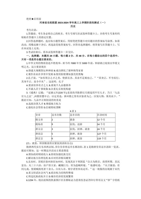 河南省名校联盟2023 2024学年高三上学期阶段性测试（一）历史试题（含答案） 21世纪教育网