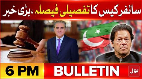 Imran Khan And Shah Mehmood Cipher Case BOL News Bulletin At 6 PM