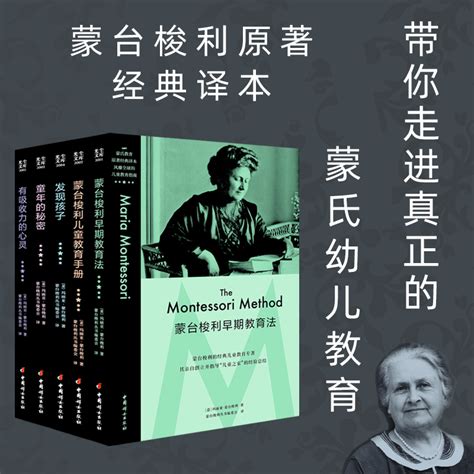 蒙台梭利育儿系列5册套装蒙台梭利儿童教育手册蒙台梭利早期教育法发现孩子童年的秘密有吸引力的心灵蒙台梭利早教方案书籍 虎窝淘
