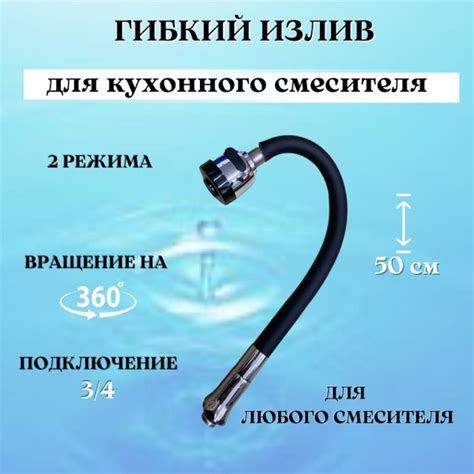 Излив для кухонного смесителя гибкий / силиконовый гусак SHELER черный ...