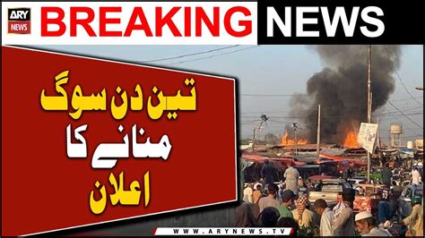 Mastung Blast Balochistan Government Announces Days Of Mourning