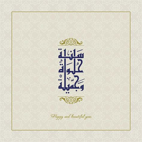 Happy and beautiful year greeting card in traditional Arabic ...