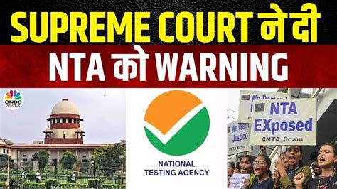 NEET Exam Scam 2024 Supreme Court न द NTA क कड चतवन Neet UG