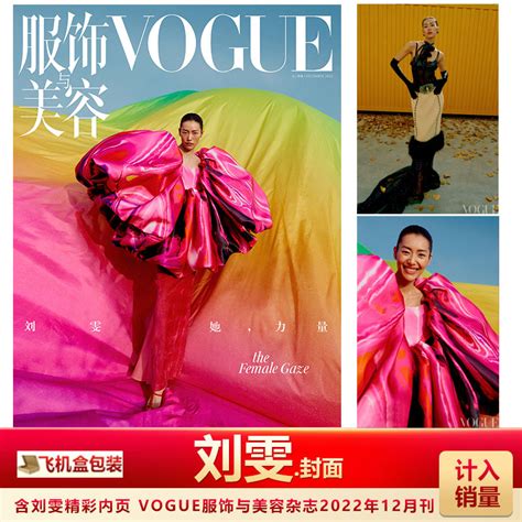 Vogue服饰与美容22年12月刘雯封面计入销量飞机盒包 Vogue服饰与美容杂志2022年12月刊刘雯封面虎窝淘