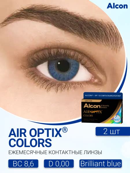 Alcon Air Optix Colors R