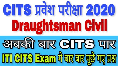 Cits Entrance Exam Model Paper Draughtsman Civil Cti Entrance Exam